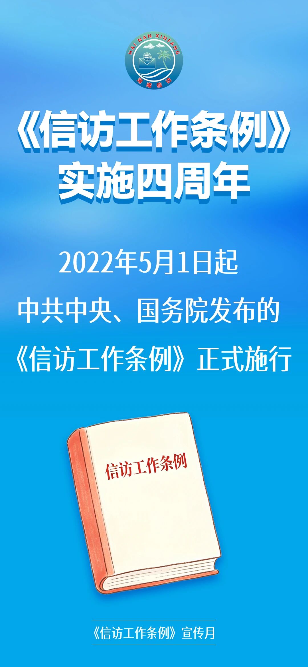 《信访工作条例》宣传月 | 一文看懂依法信访那些事