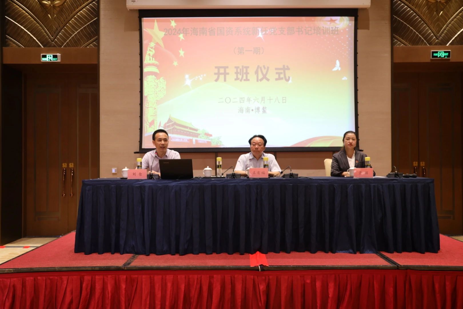 2024年海南省国资系统新任党支部书记培训班（第一期）成功举办