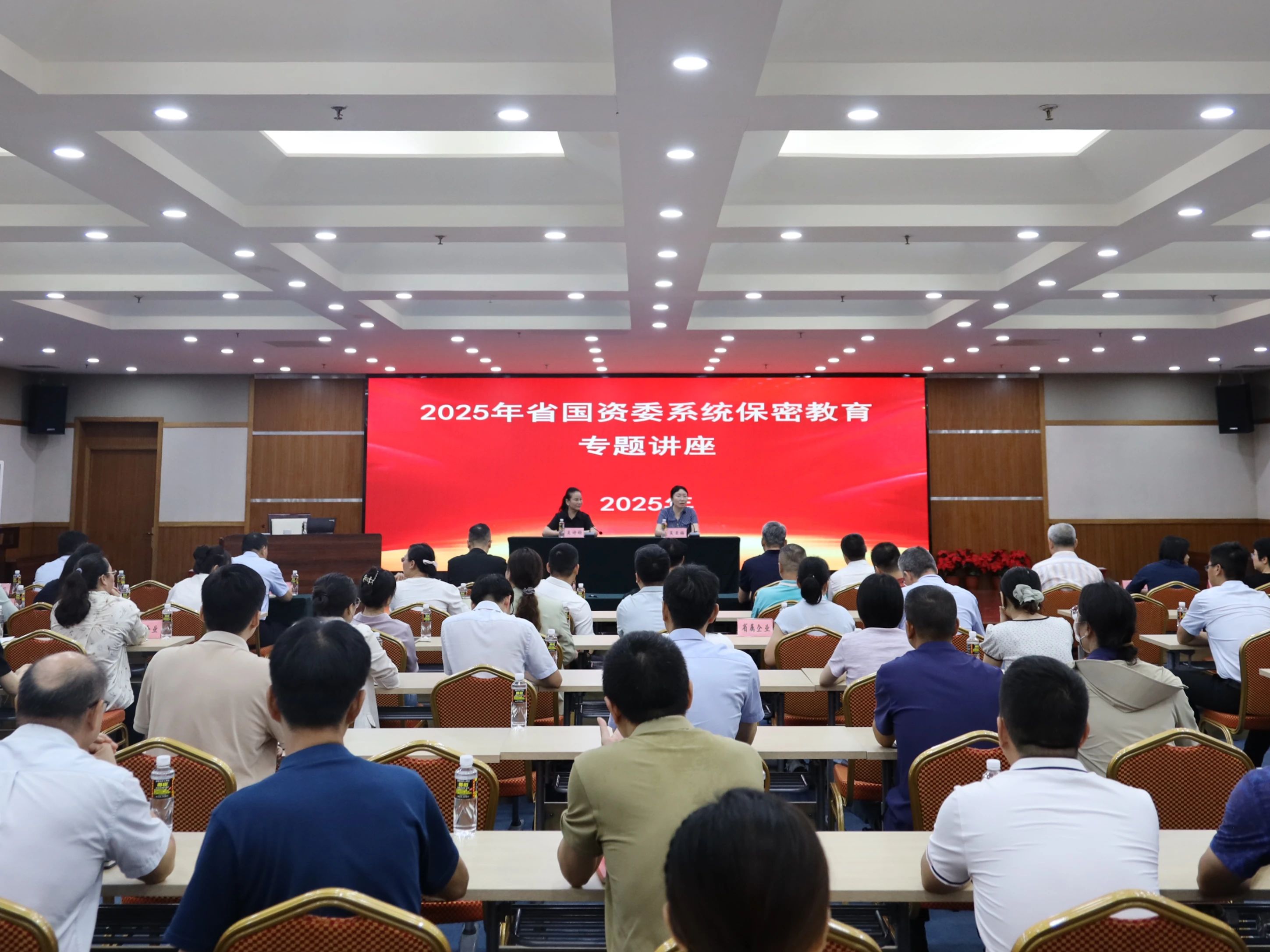 省国资委举办2025年省国资系统保密教育专题讲座