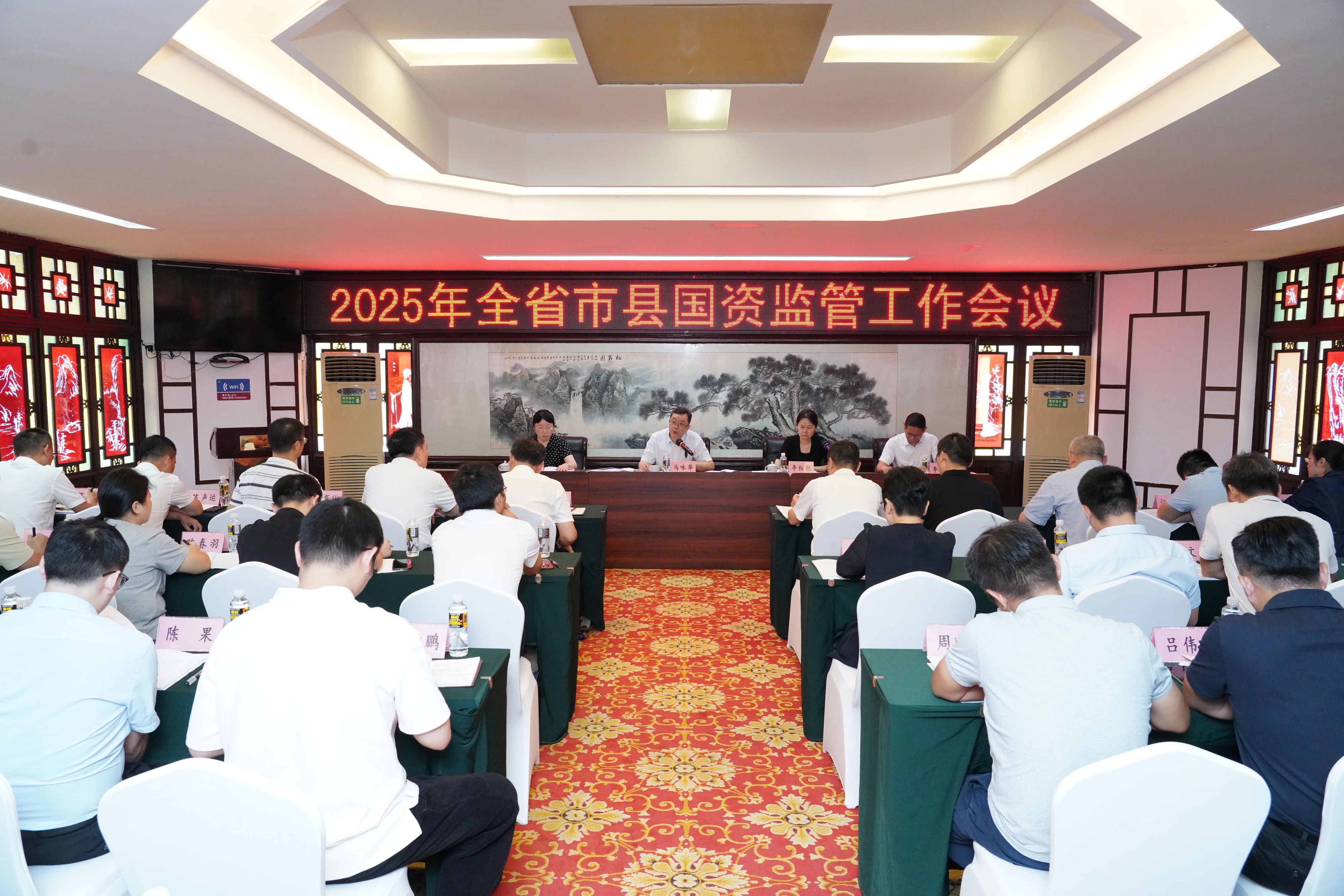 省国资委召开2025年全省市县国资监管工作会议
