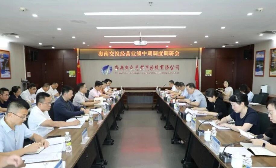 省国资委党委书记、主任马咏华率队赴海南交投召开经营业绩中期调度调研会