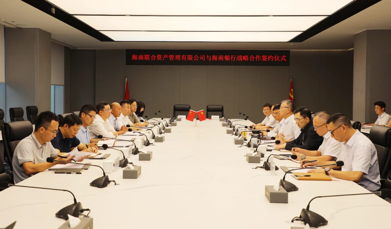 海南联合与海南银行举行战略合作协议签约仪式 省国资委党委书记、主任马咏华出席