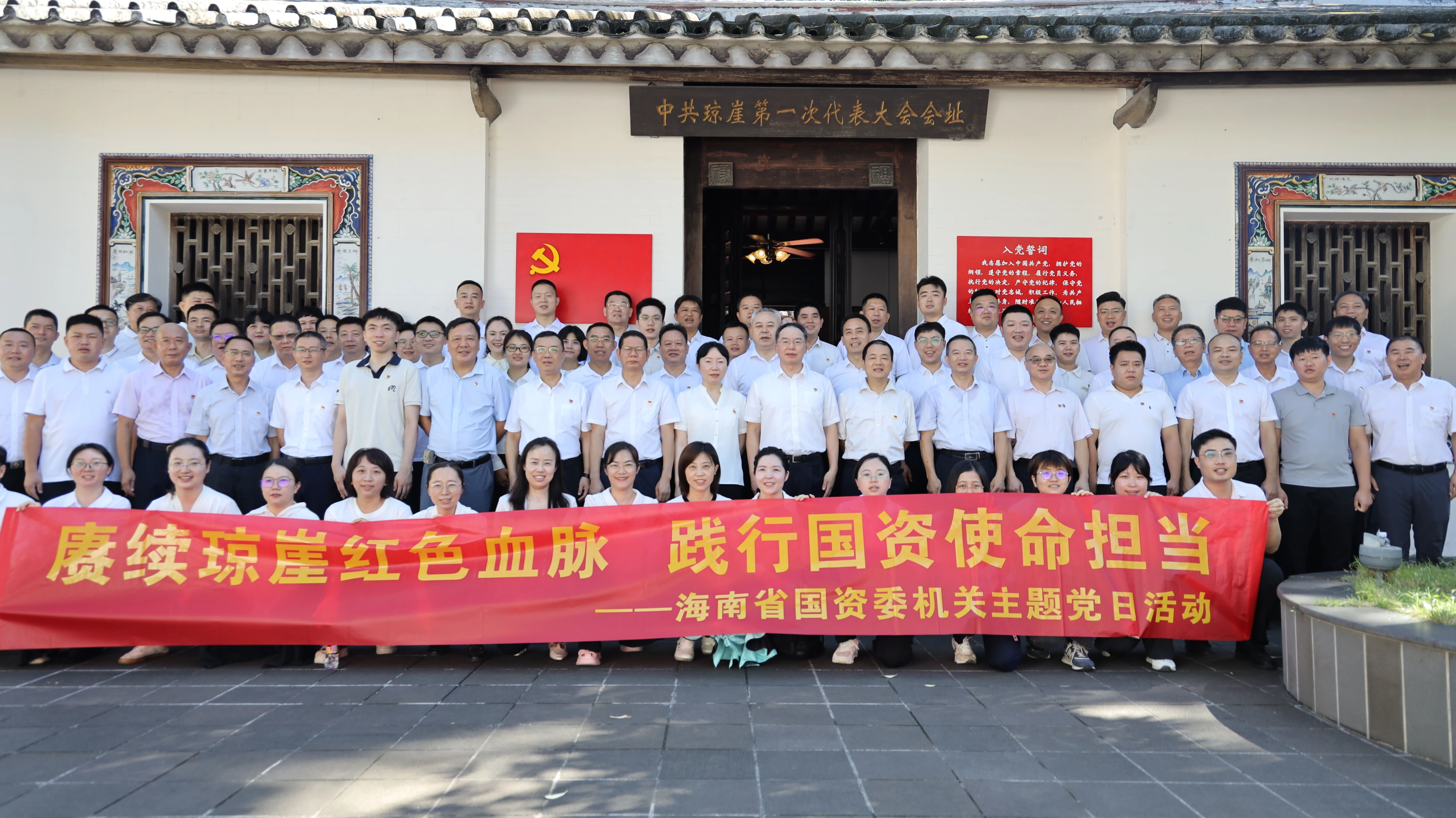 省国资委机关开展“赓续琼崖红色血脉 践行国资使命担当”主题党日活动