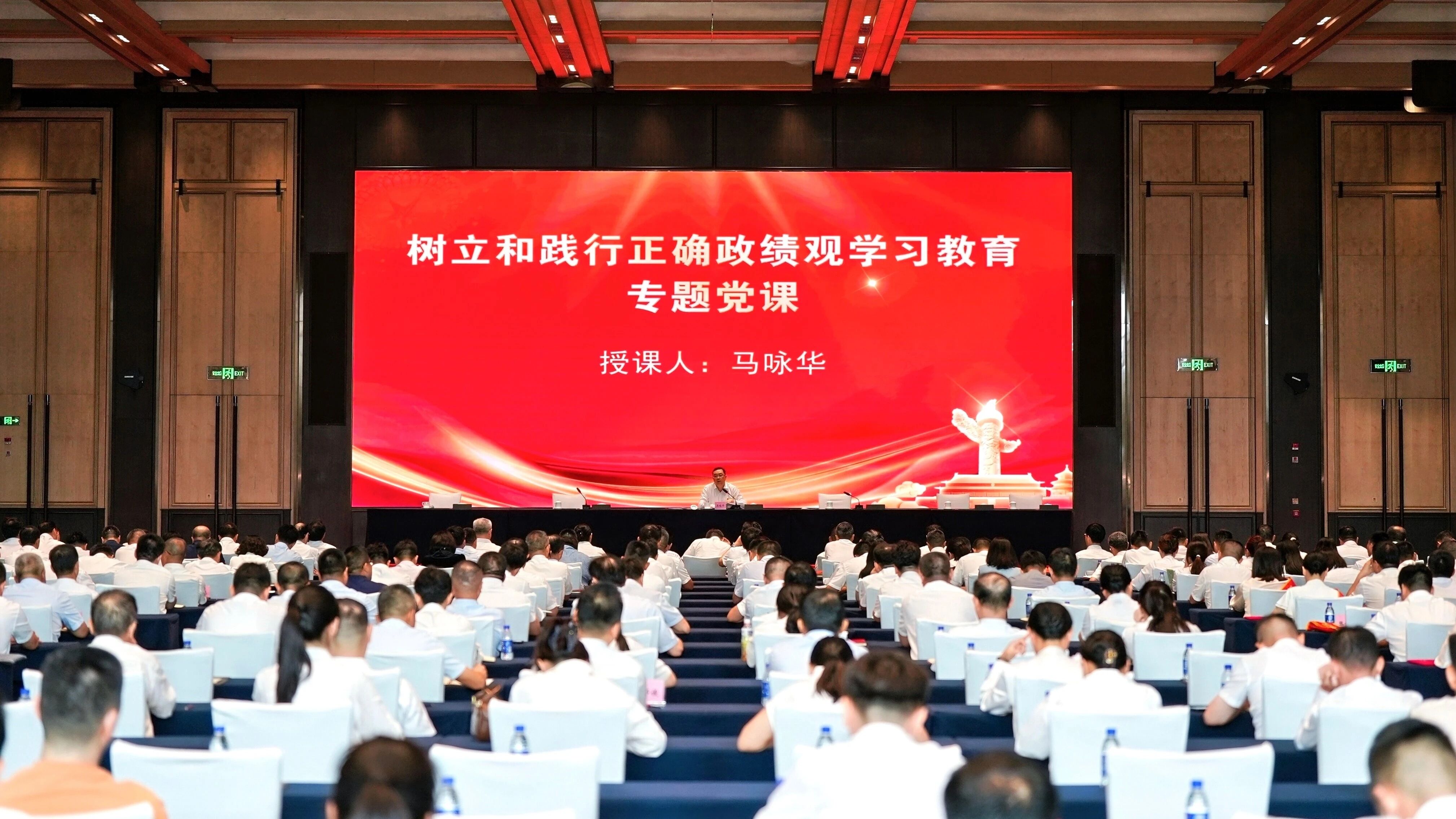 马咏华为省国资系统讲授树立和践行正确政绩观学习教育专题党课